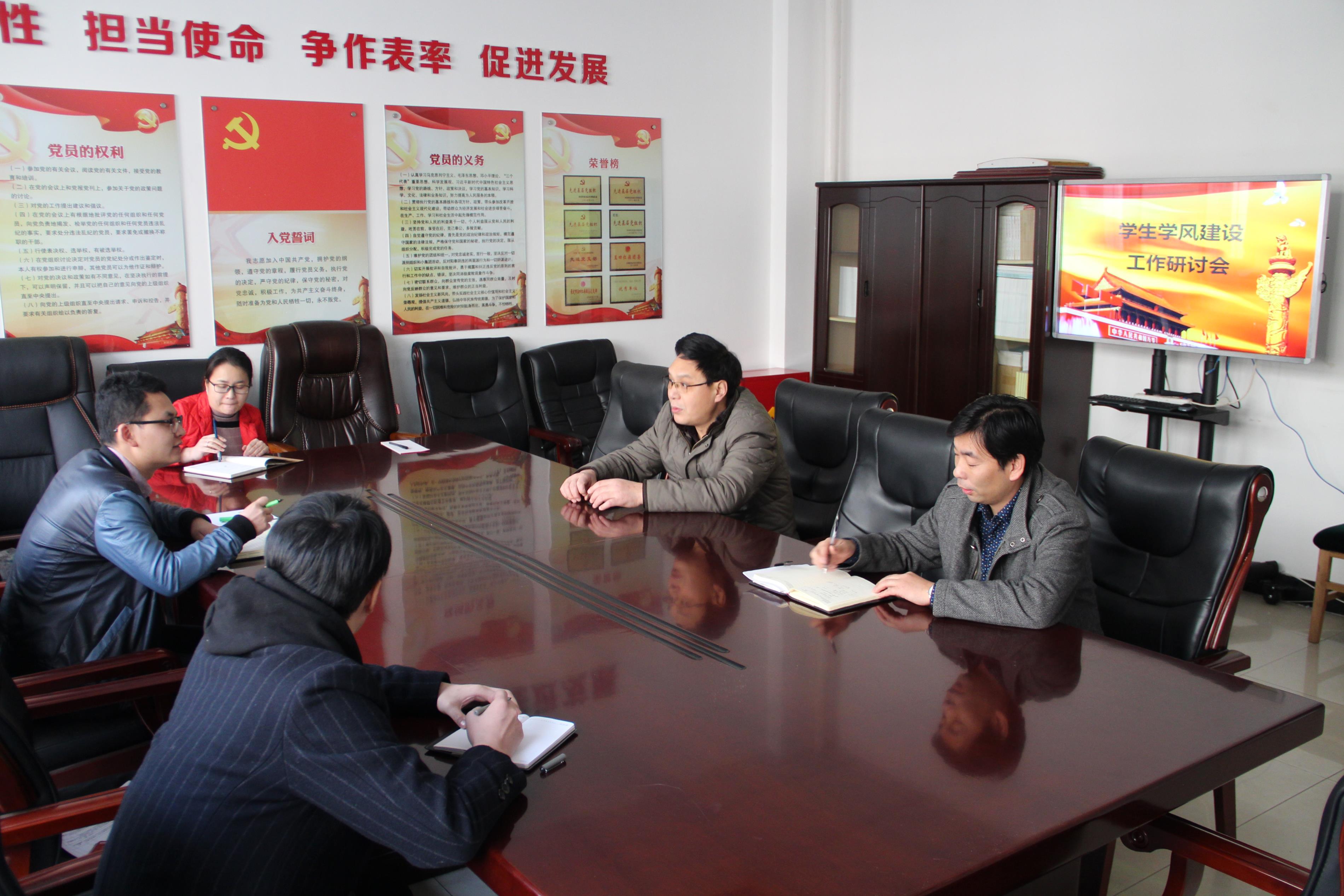 学风工作会议院网.jpg 学风工作会议院网.jpg